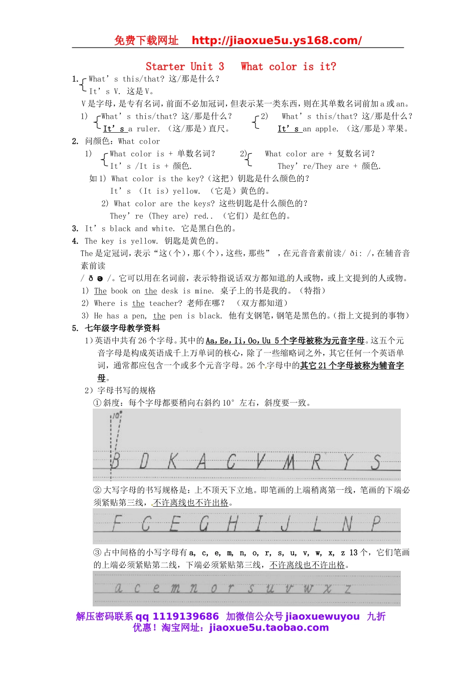 【黄冈金牌之路】 Starter Unit 3 What color is it？句型透析 （新版）人教新目标版.doc_第1页