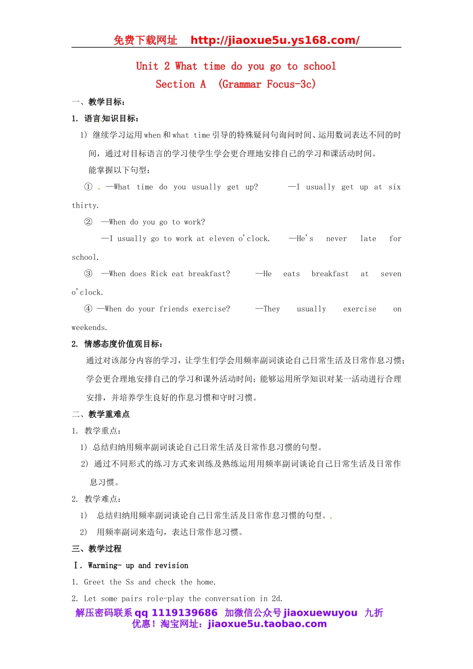 七年级英语下册 Unit 2 What time do you go to school（Section A Grammar Focus-3c）教案 （新版）人教新目标版.doc_第1页