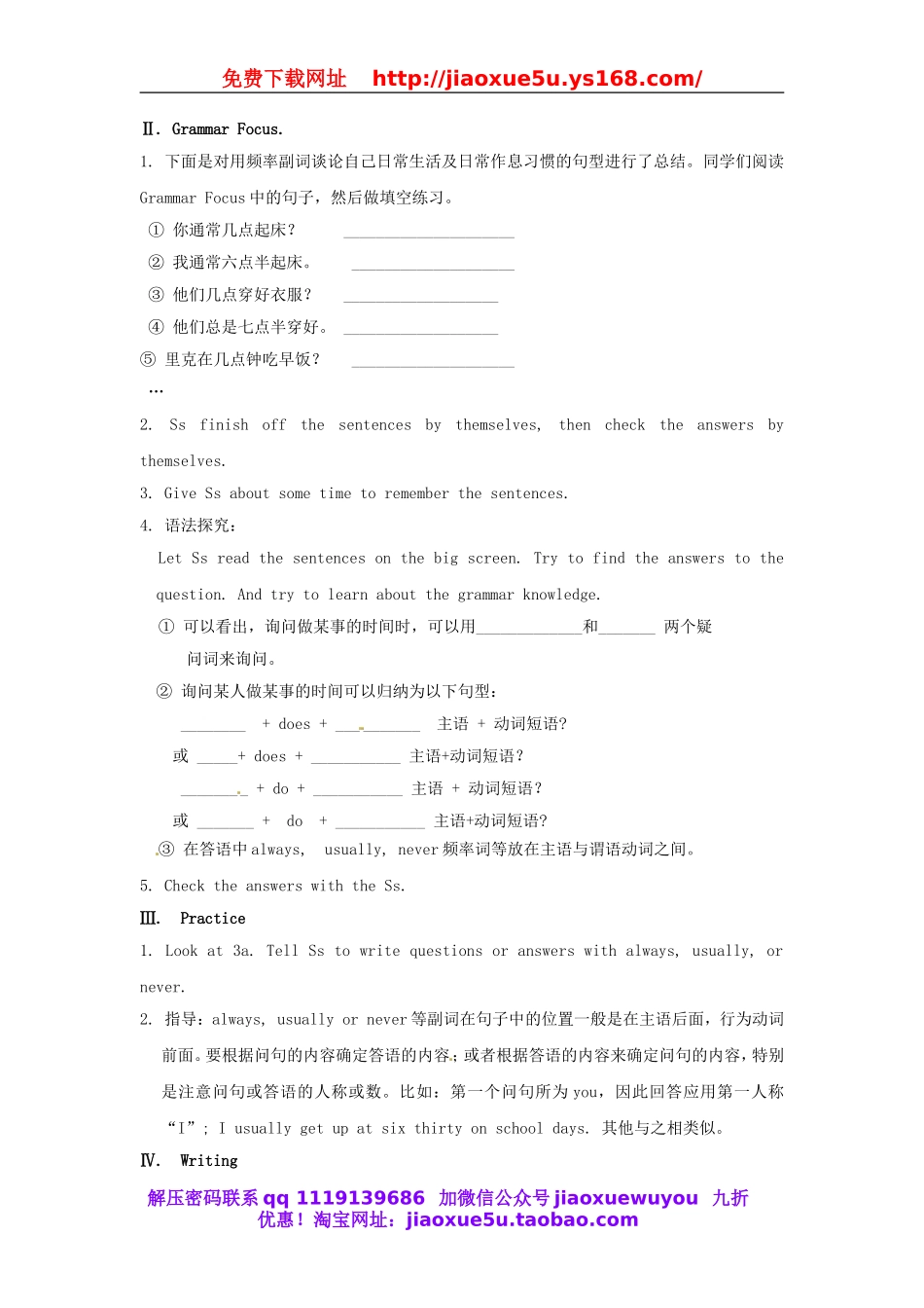 七年级英语下册 Unit 2 What time do you go to school（Section A Grammar Focus-3c）教案 （新版）人教新目标版.doc_第2页