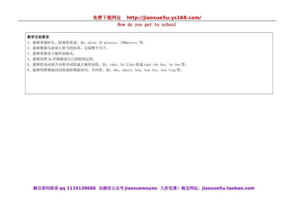 七年级英语下册 Unit 3 How do you get to school（第5课时）教学设计 （新版）人教新目标版.doc_第1页