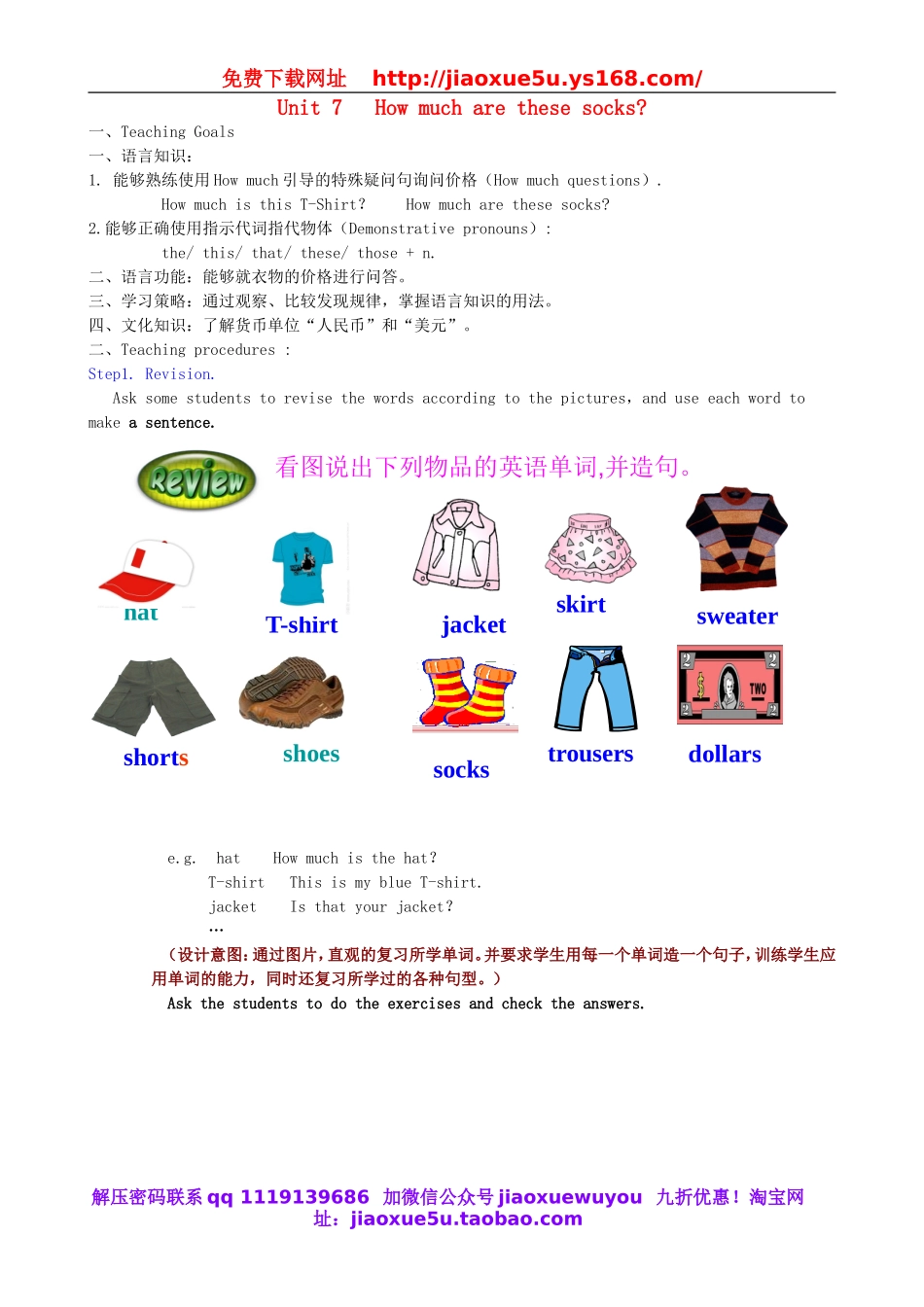 七年级英语上册 Unit 7 How much are these socks？（第三课时）教案 （新版）人教新目标版.doc_第1页