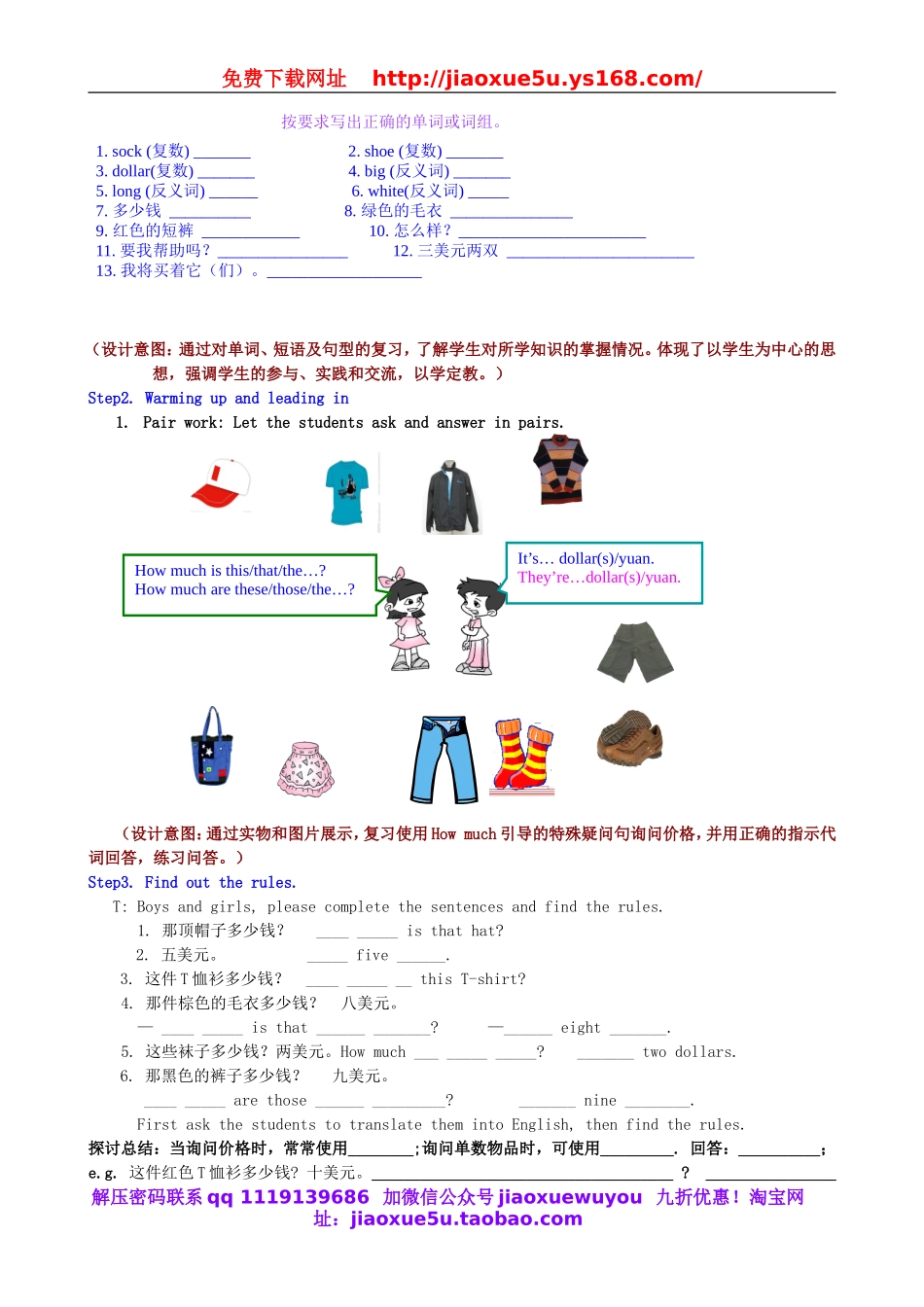 七年级英语上册 Unit 7 How much are these socks？（第三课时）教案 （新版）人教新目标版.doc_第2页