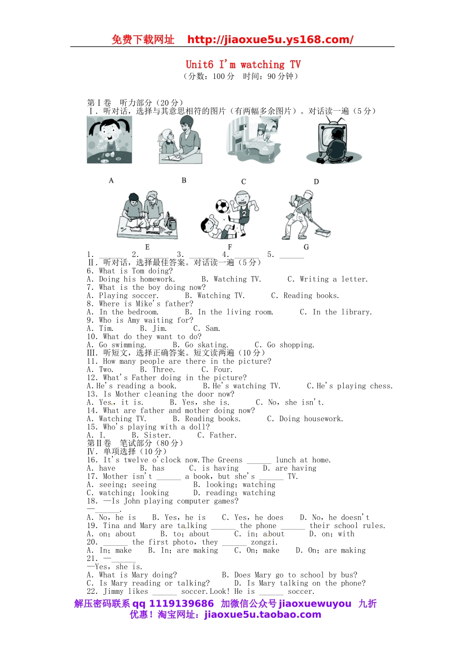 七年级英语下册 Unit 6《I'm watching TV》单元习题精选 （新版）人教新目标版.doc_第1页