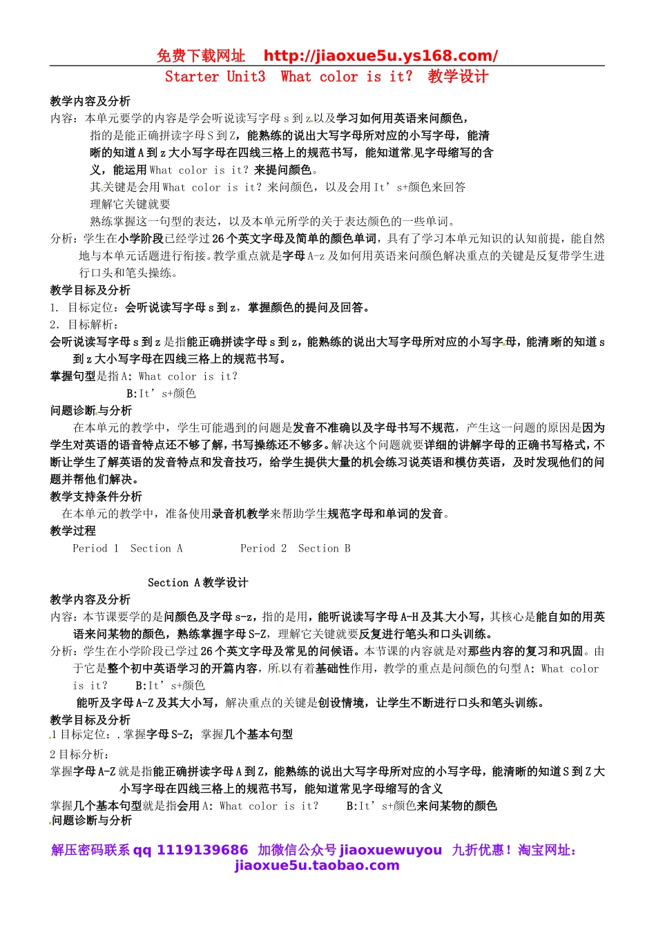 七年级英语上册《Starter Unit 3 What color is it》教学设计 （新版）人教新目标版.doc_第1页