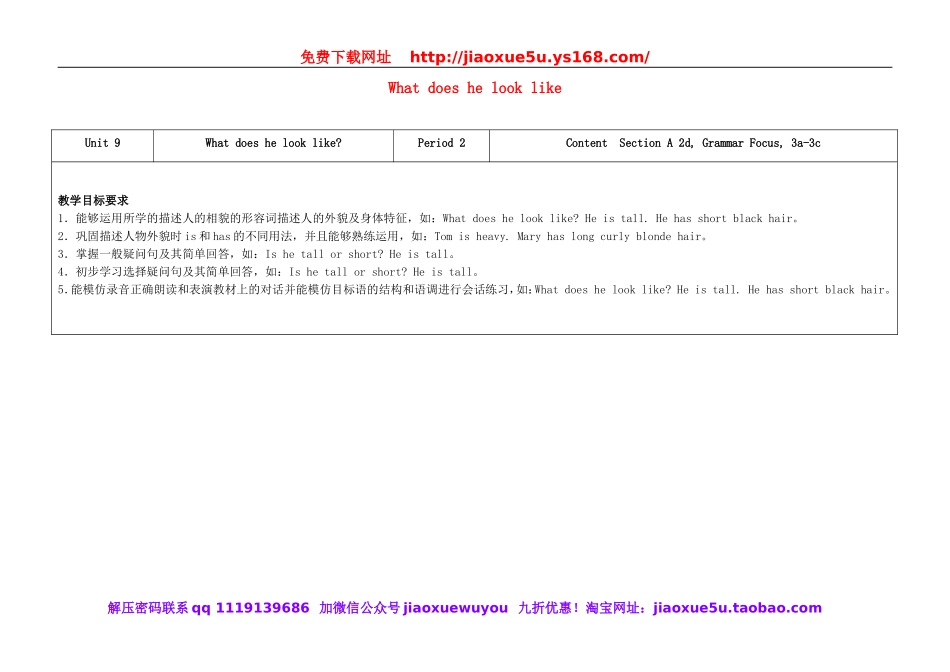 七年级英语下册 Unit 9 What does he look like（第2课时）教学设计 （新版）人教新目标版.doc_第1页