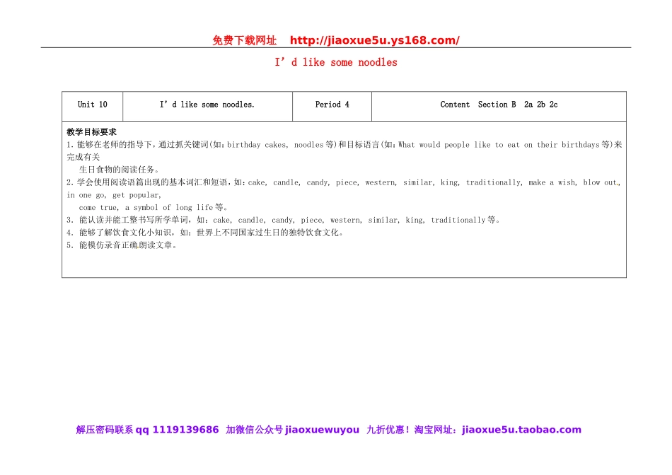 七年级英语下册 Unit 10 I'd like some noodles（第4课时）教学设计 （新版）人教新目标版.doc_第1页