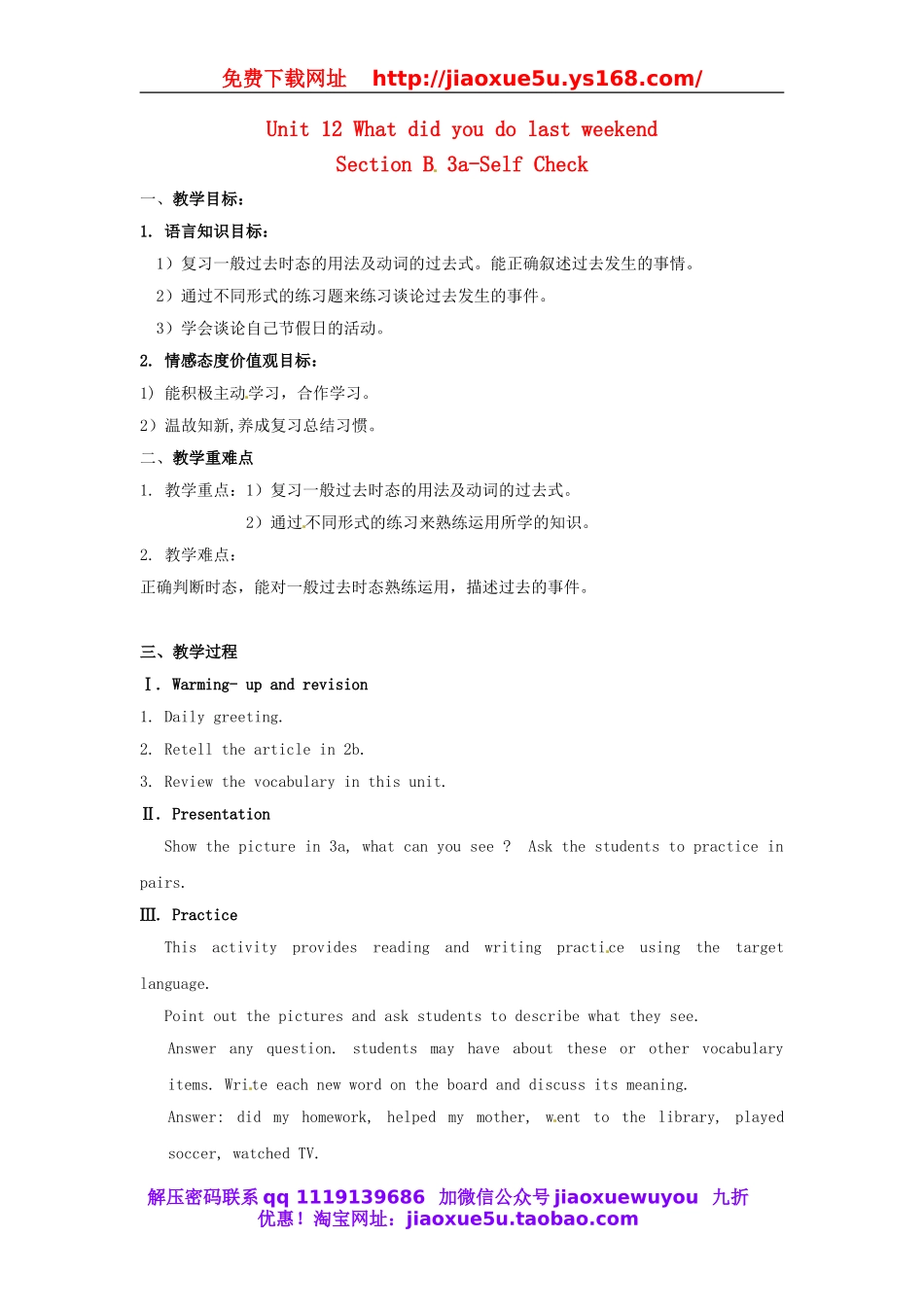 七年级英语下册 Unit 12 What did you do last weekend（Section B 3a-Self Check ）教案 （新版）人教新目标版.doc_第1页