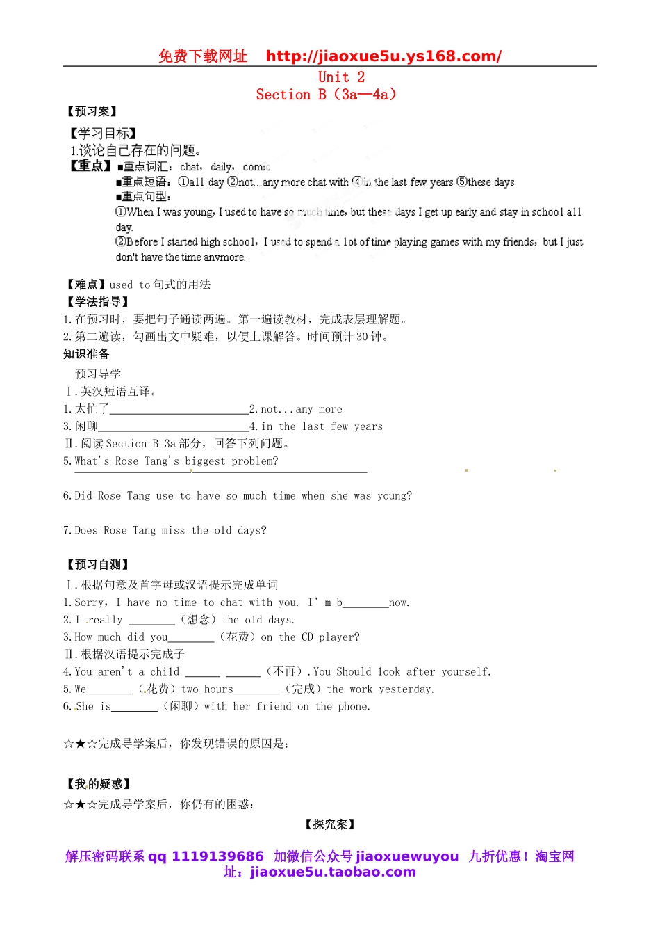 九年级英语全册 Unit 2《I used to be afraid of the dark Section B（3a—4a）》导学案（无答案） 人教新目标版.doc_第1页