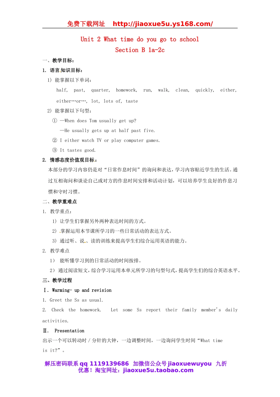 七年级英语下册 Unit 2 What time do you go to school（Section B 1a-2c）教案 （新版）人教新目标版.doc_第1页