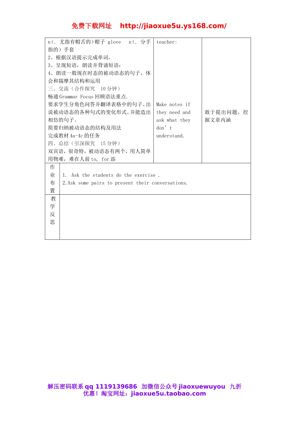 九年级英语全册 Unit 5 What are the shirts made of？（第5课时）教案.doc_第2页