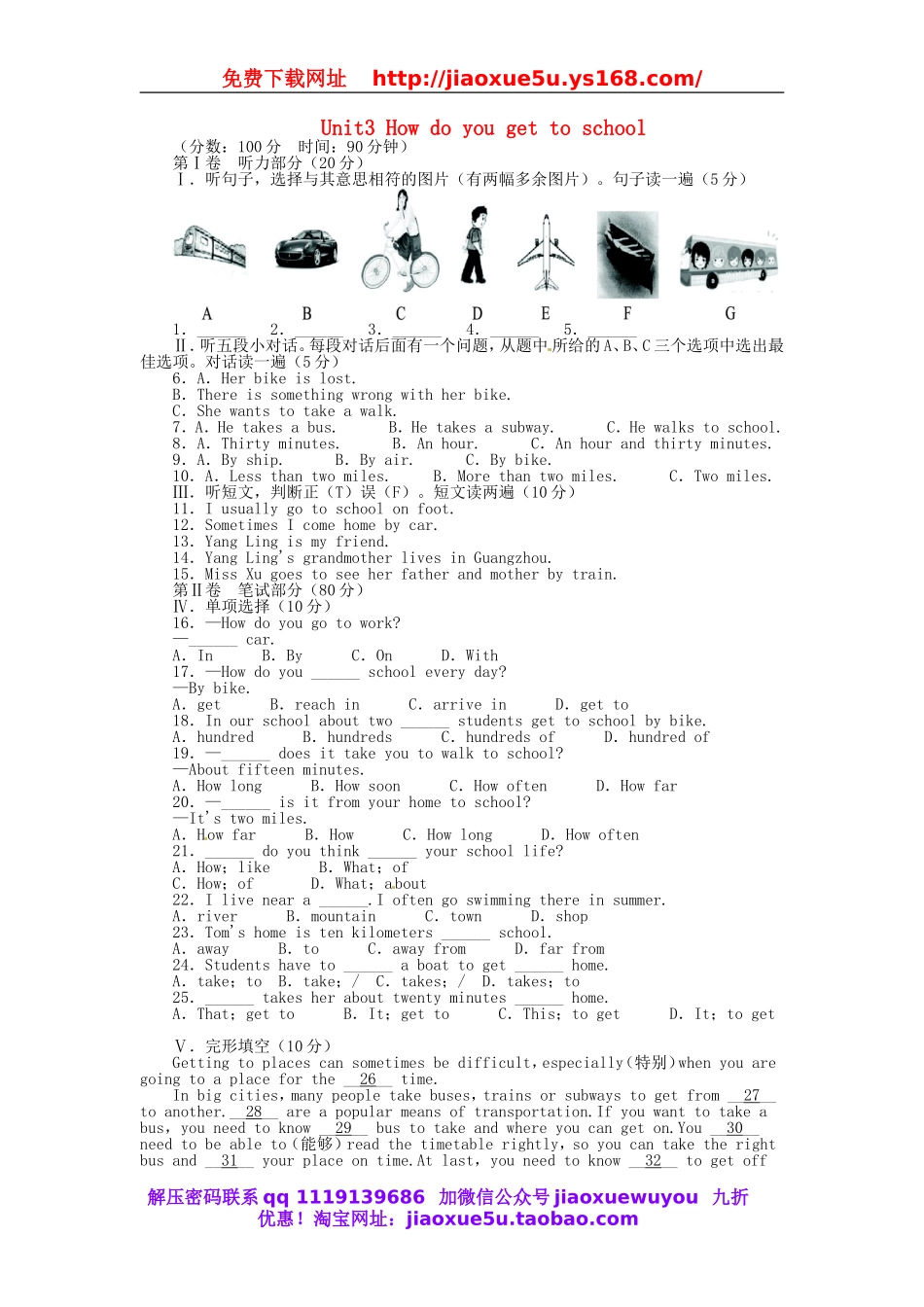 七年级英语下册 Unit 3《How do you get to school》单元习题精选 （新版）人教新目标版.doc_第1页