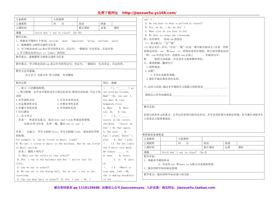 七年级英语下册 Unit 4 Don’t eat in class教案 （新版）人教新目标版.doc_第2页