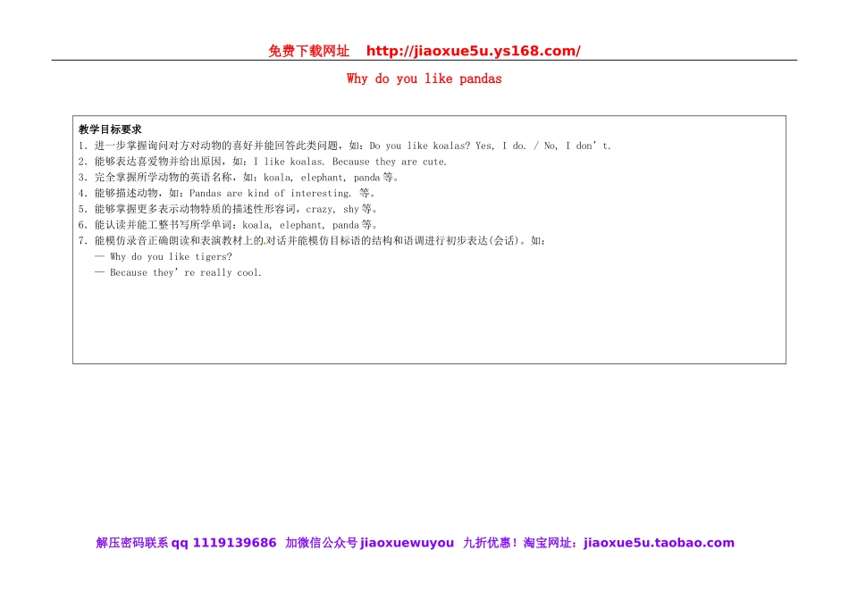 七年级英语下册 Unit 5 Why do you like pandas（第3课时）教学设计 （新版）人教新目标版.doc_第1页