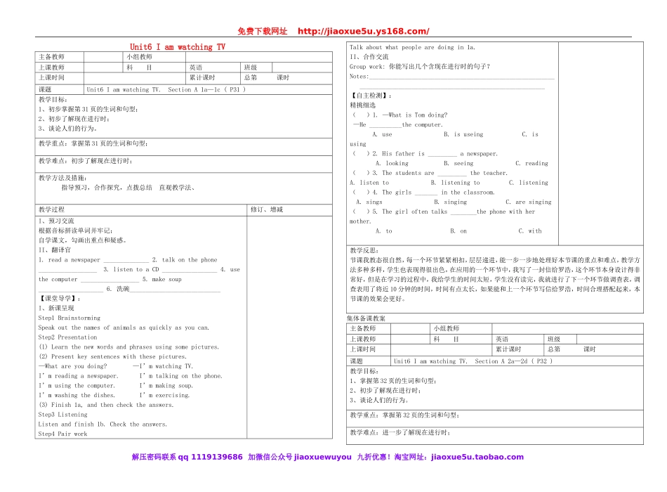 七年级英语下册 Unit 6《I'm watching TV》教案 （新版）人教新目标版.doc_第1页