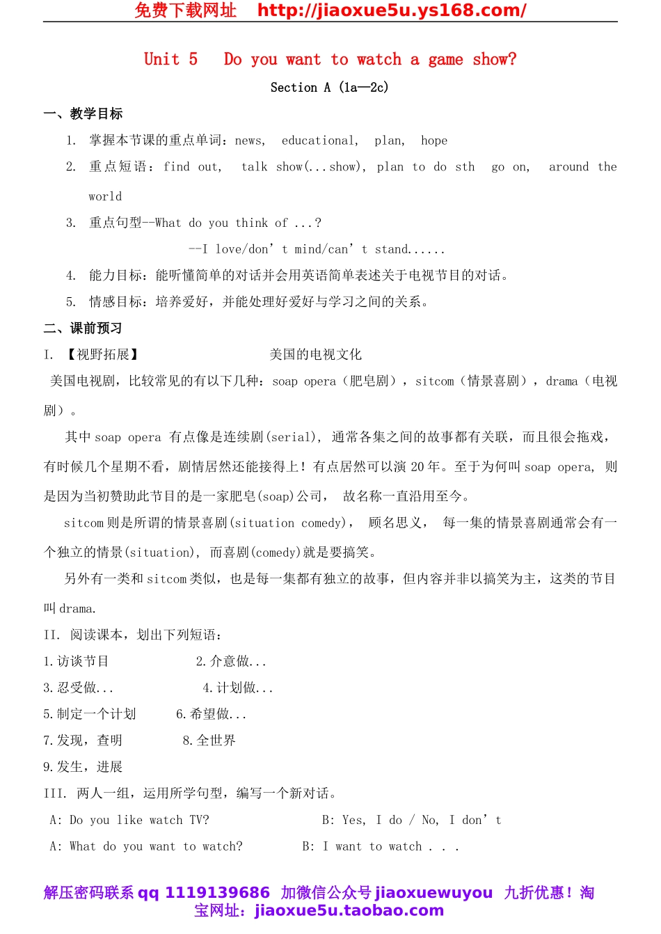 八年级英语上册 Unit 5 Do you want to watch a game show？教案2.doc_第1页