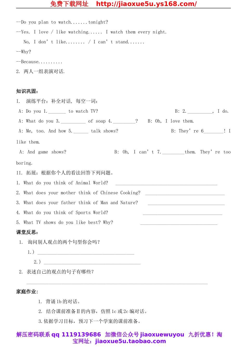 八年级英语上册 Unit 5 Do you want to watch a game show？教案2.doc_第3页