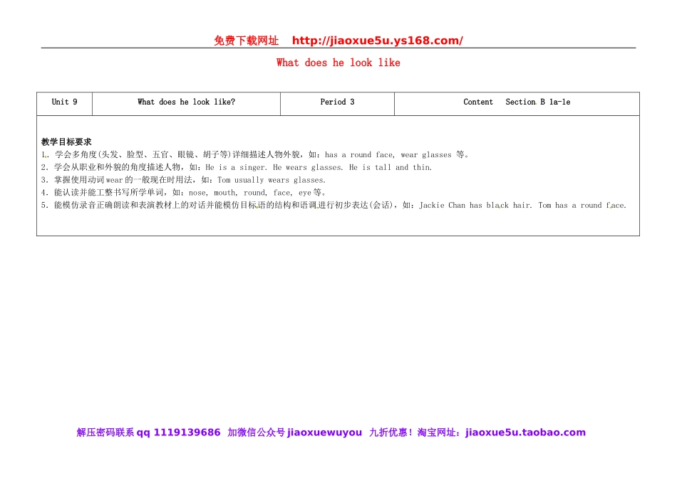 七年级英语下册 Unit 9 What does he look like（第3课时）教学设计 （新版）人教新目标版.doc_第1页
