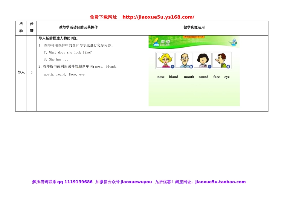 七年级英语下册 Unit 9 What does he look like（第3课时）教学设计 （新版）人教新目标版.doc_第3页