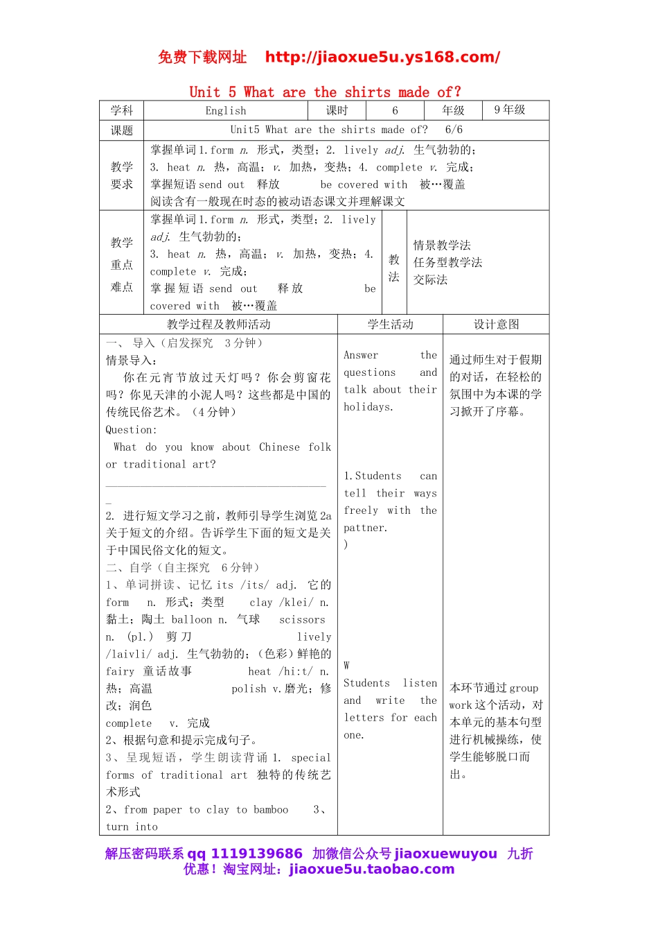 九年级英语全册 Unit 5 What are the shirts made of？（第6课时）教案.doc_第1页