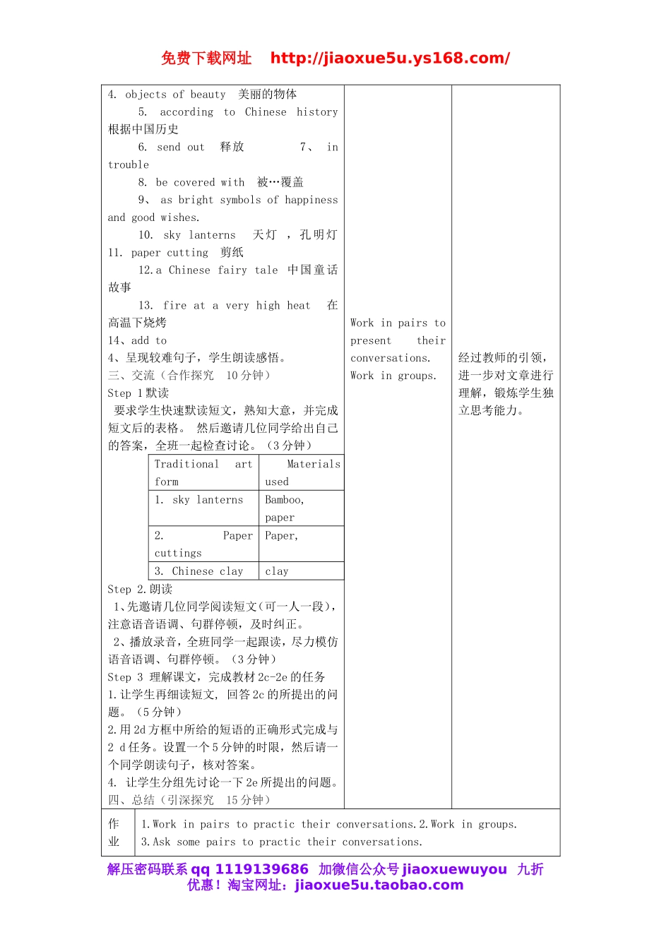 九年级英语全册 Unit 5 What are the shirts made of？（第6课时）教案.doc_第2页