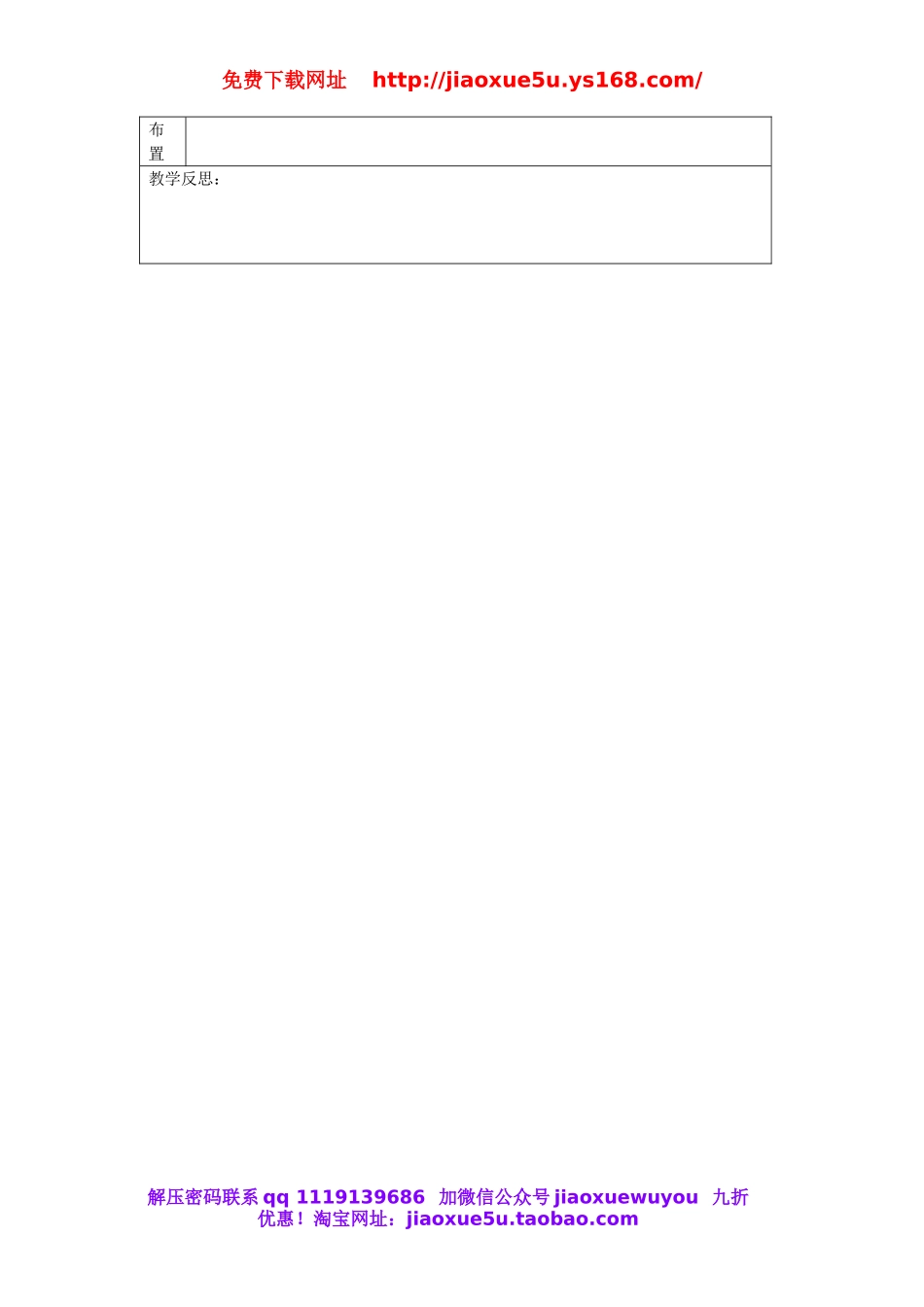 九年级英语全册 Unit 5 What are the shirts made of？（第6课时）教案.doc_第3页