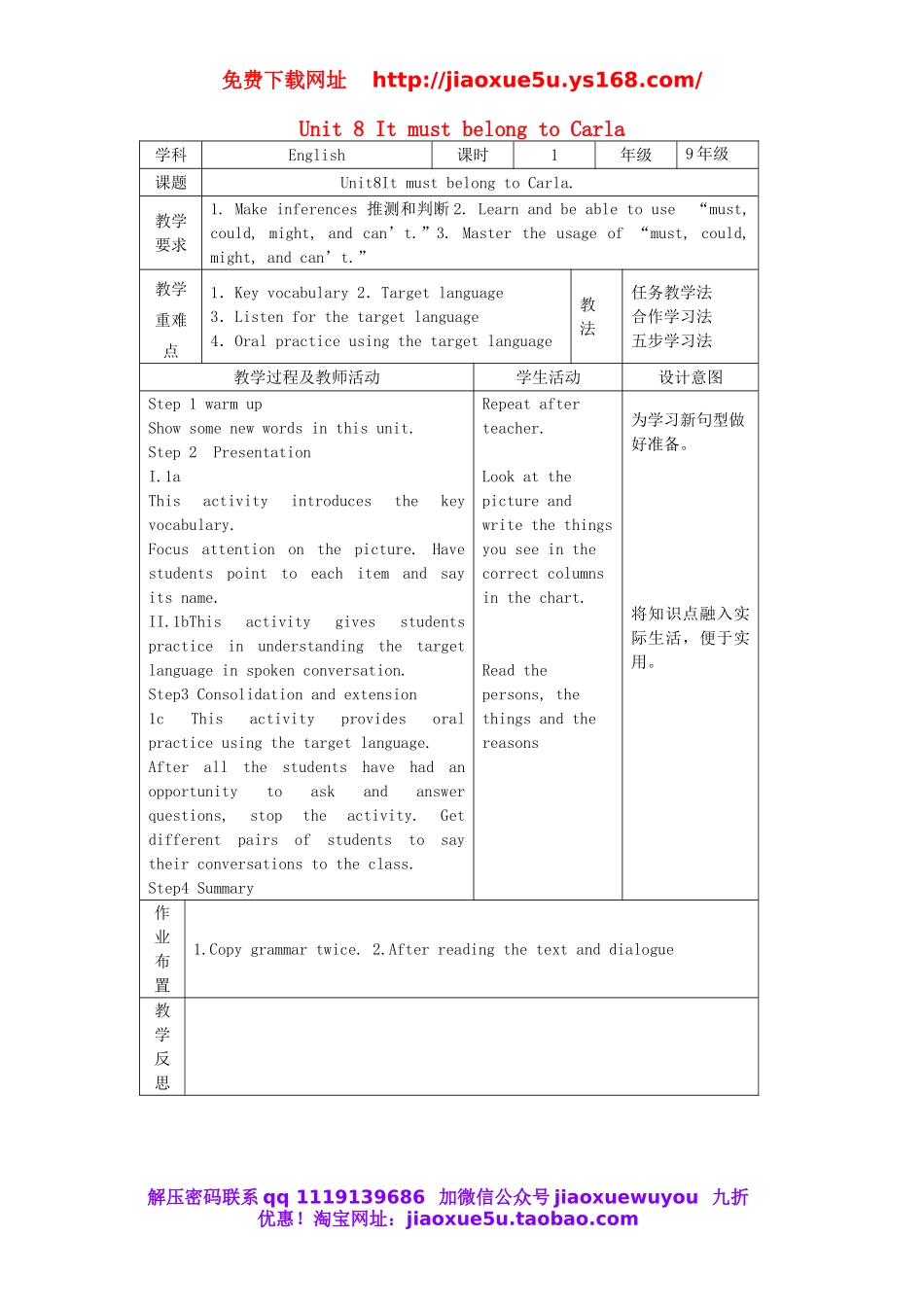 九年级英语全册 Unit 8 It must belong to Carla（第1课时）教案.doc_第1页
