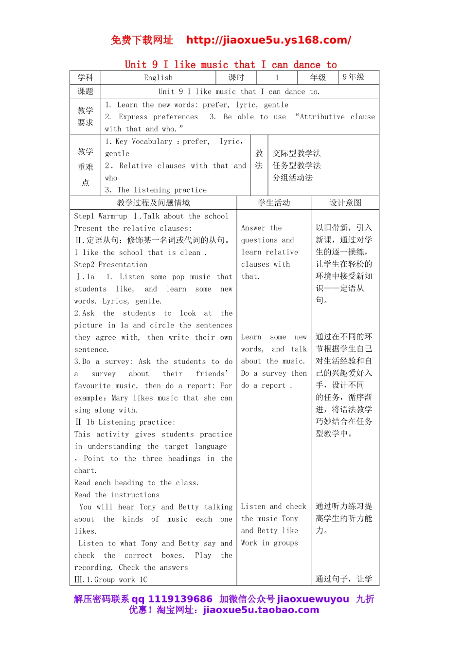 九年级英语全册 Unit 9 I like music that I can dance to（第1课时）教案.doc_第1页