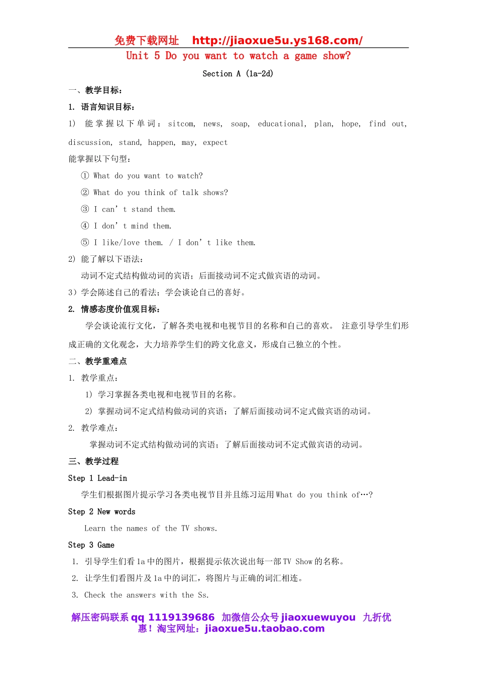 八年级英语上册 Unit 5 Do you want to watch a game show？教案3.doc_第1页