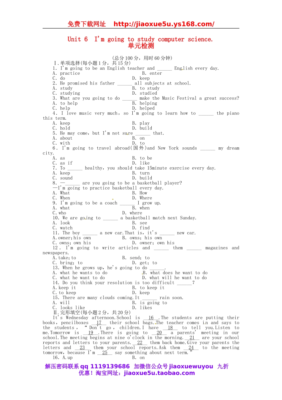 八年级英语上册 Unit 6 Im going to study computer science单元目标检测（含解析）.doc_第1页