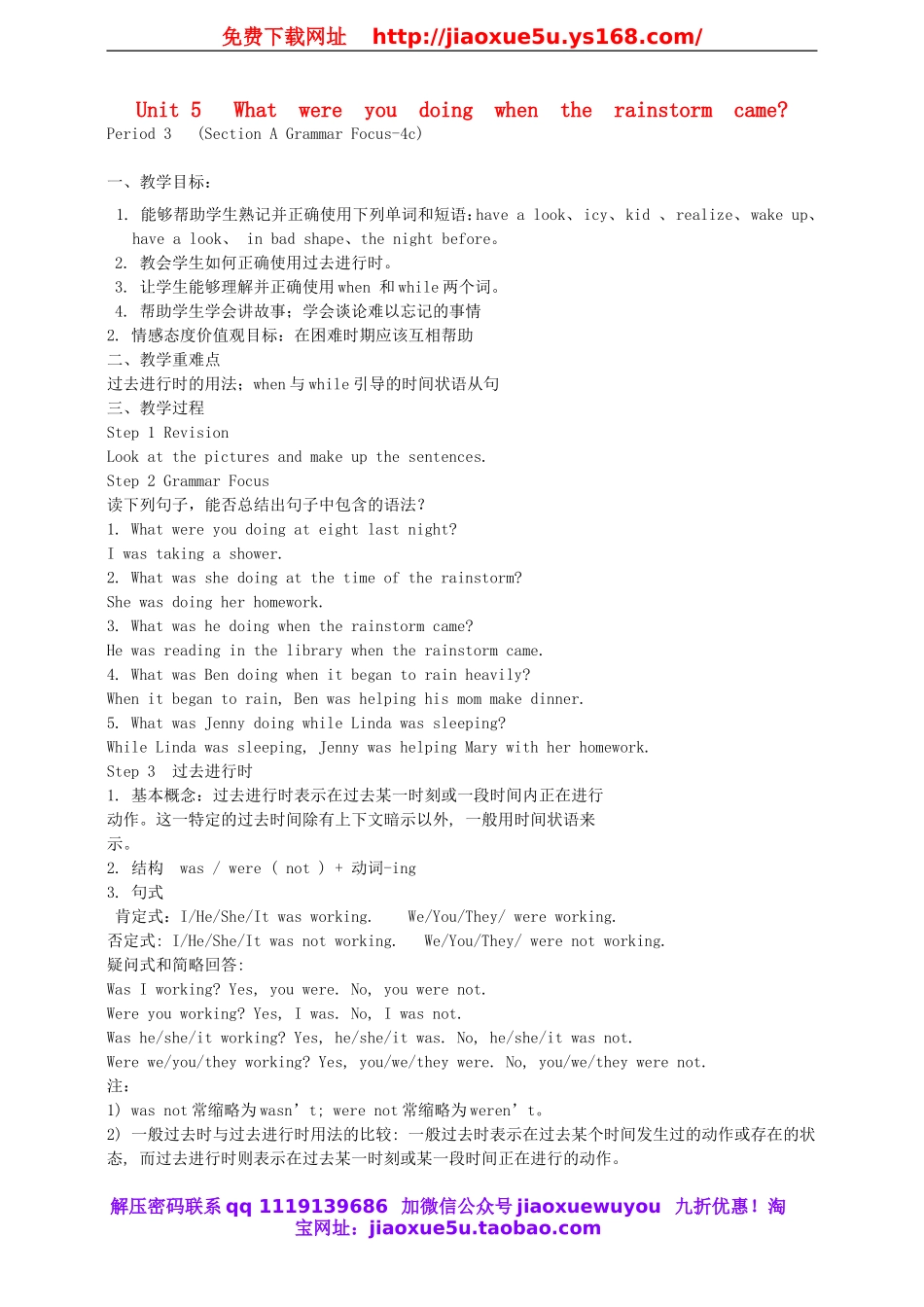 八年级英语下册 Unit 5 What were you doing when the rainstorm came Period 3教案 .doc_第1页