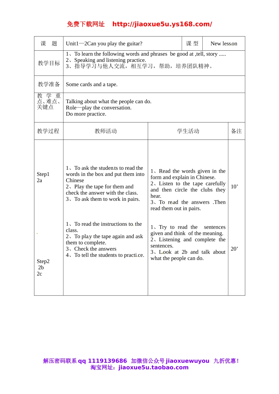 吉林省双辽市向阳乡中学七年级英语下册 Unit 1 Can you play the guitar？（第2课时）教案 （新版）人教新目标版.doc_第2页