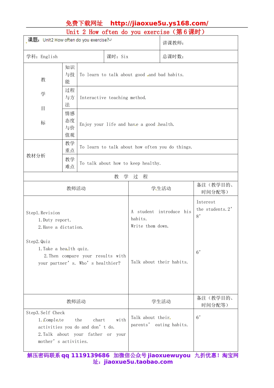 吉林省四平市第十七中学八年级英语上册 Unit 2 How often do you exercise（第6课时）教案.doc_第1页