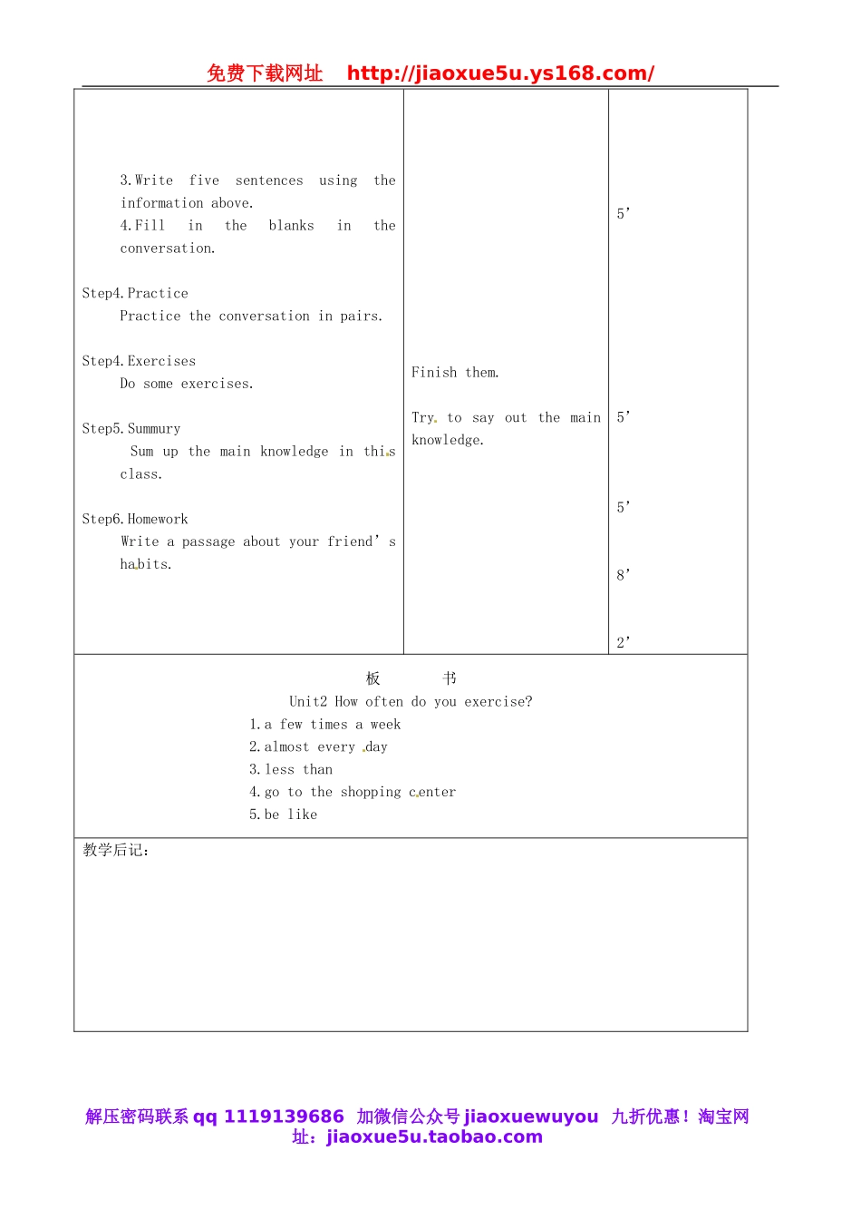 吉林省四平市第十七中学八年级英语上册 Unit 2 How often do you exercise（第6课时）教案.doc_第2页