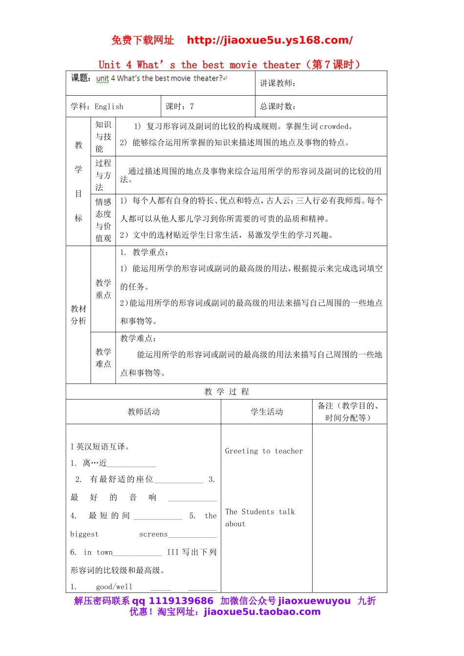 吉林省四平市第十七中学八年级英语上册 Unit 4 What’s the best movie theater（第7课时）教案.doc_第1页