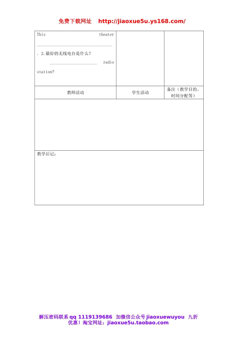 吉林省四平市第十七中学八年级英语上册 Unit 4 What’s the best movie theater（第7课时）教案.doc_第3页