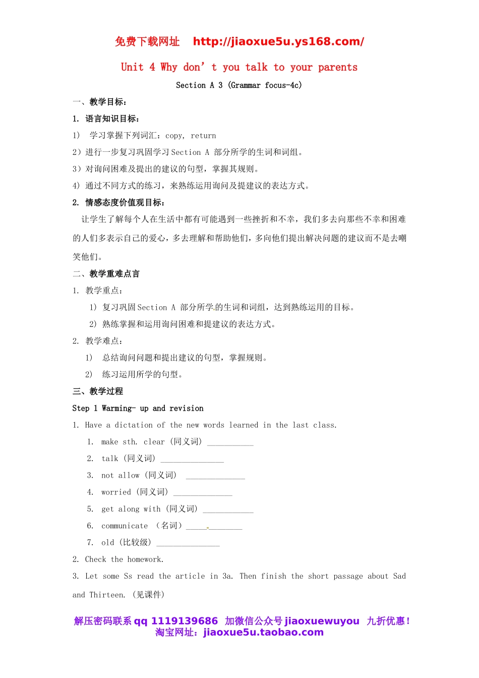 四川省自贡市汇东实验学校八年级英语下册 Unit 4 Why don’t you talk to your parents（第3课时）教案 .doc_第1页