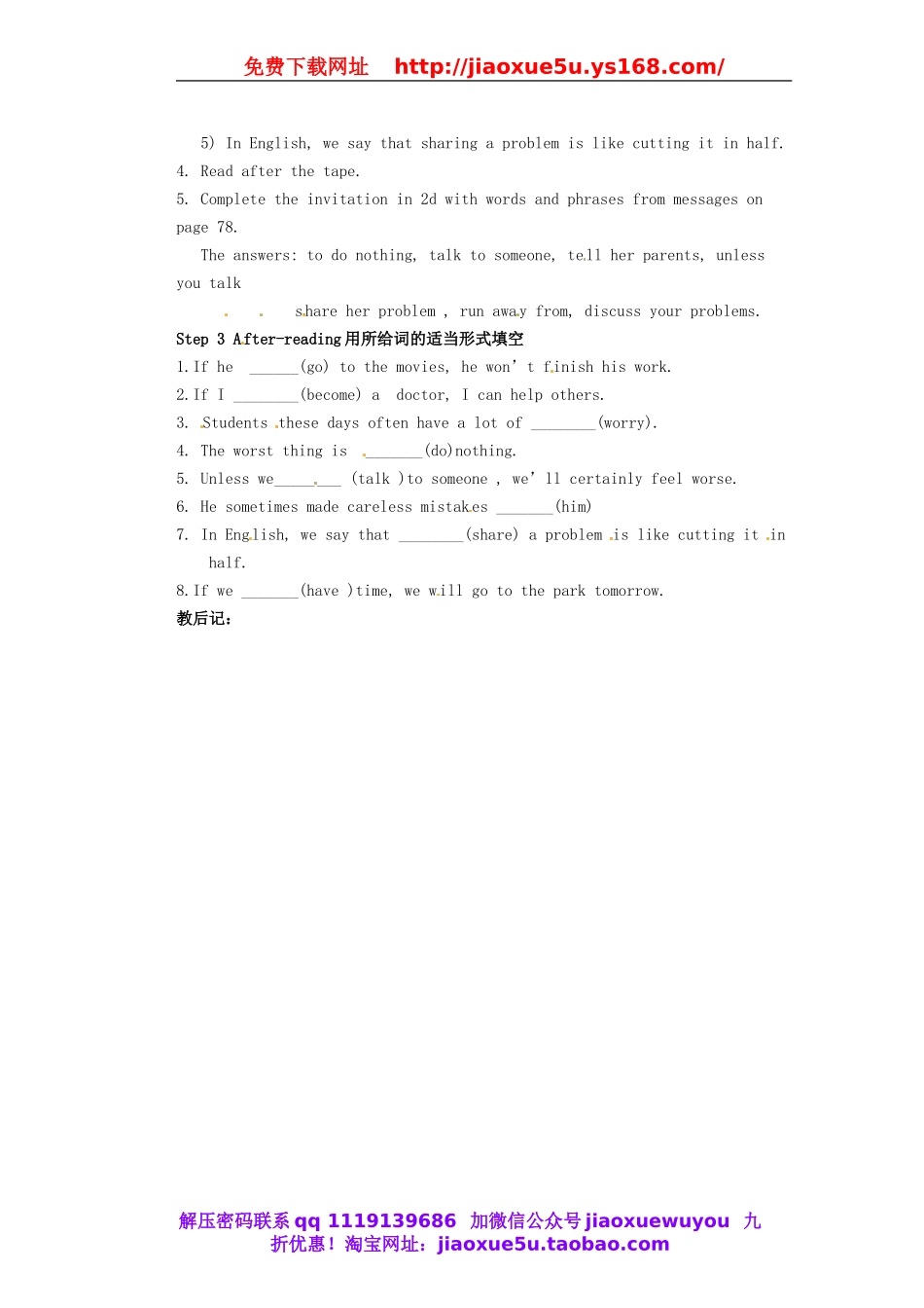 天津市东丽区徐庄子中学八年级英语上册 Unit 10 If you go to the party, you’ll have a great time第四课时教案.doc_第2页