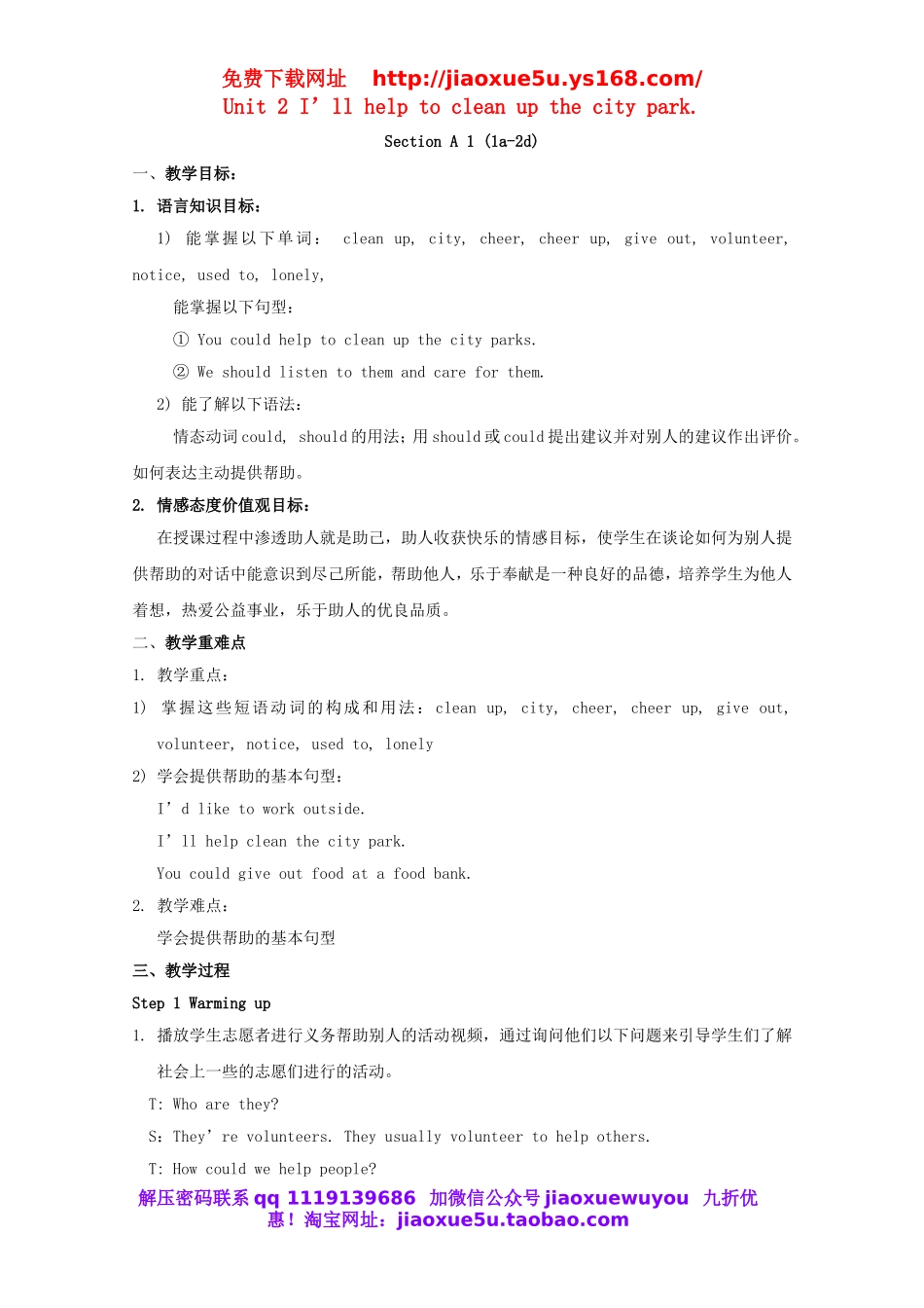 宁夏灵武市回民中学八年级英语下册 Unit 2 I'll help to clean up the city park教案 .doc_第1页