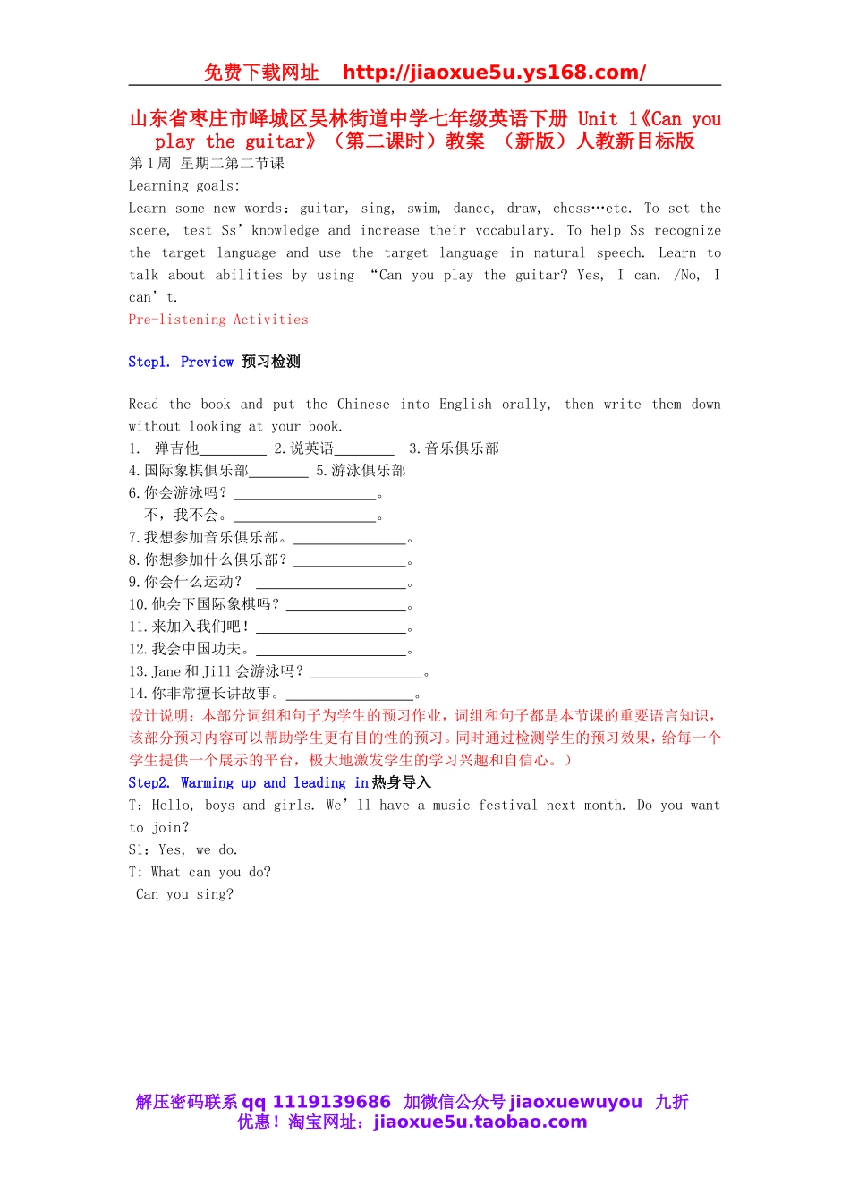 山东省枣庄市峄城区吴林街道中学七年级英语下册 Unit 1《Can you play the guitar》（第二课时）教案 （新版）人教新目标版.doc_第1页