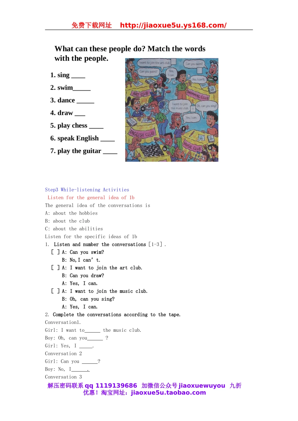 山东省枣庄市峄城区吴林街道中学七年级英语下册 Unit 1《Can you play the guitar》（第二课时）教案 （新版）人教新目标版.doc_第3页