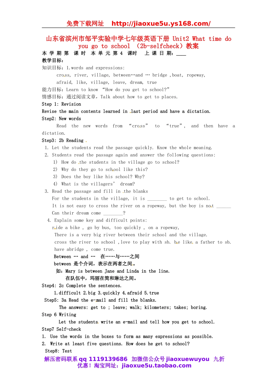 山东省滨州市邹平实验中学七年级英语下册 Unit2 What time do you go to school （2b-selfcheck）教案.doc_第1页