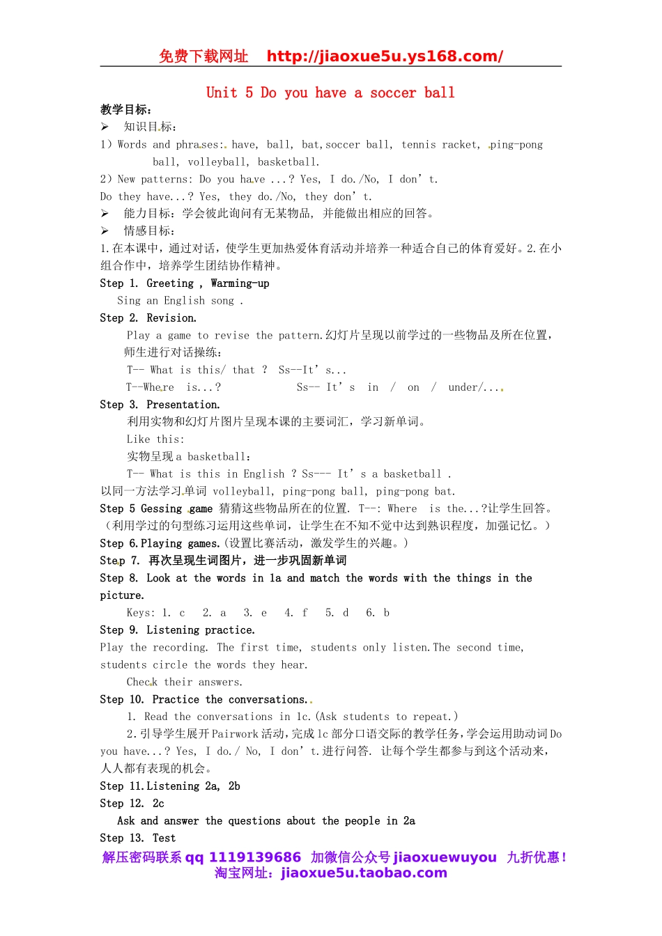 山东省邹平县实验中学七年级英语上册 Unit 5 Do you have a soccer ball（第3课时）教案 （新版）人教新目标版.doc_第1页