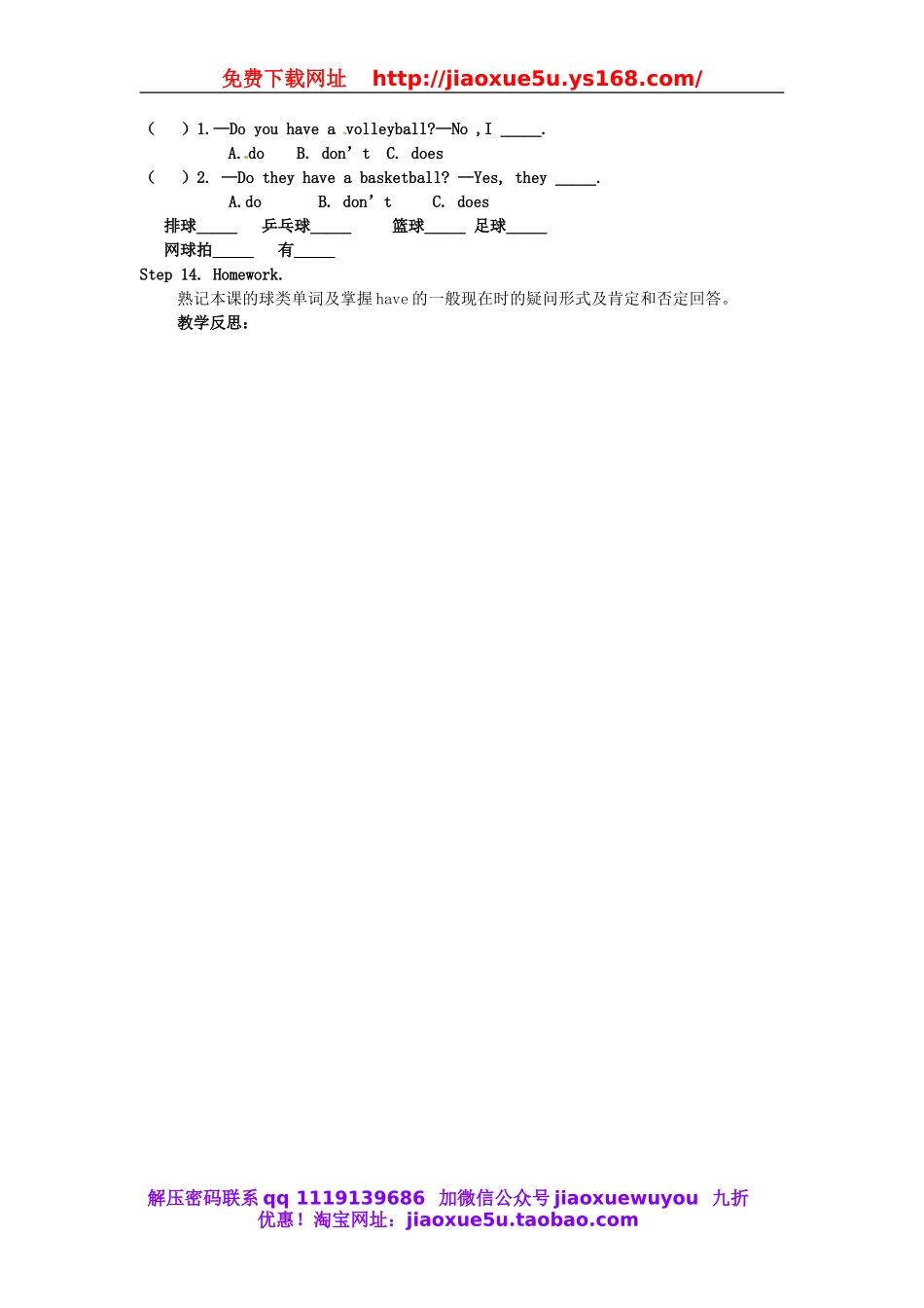 山东省邹平县实验中学七年级英语上册 Unit 5 Do you have a soccer ball（第3课时）教案 （新版）人教新目标版.doc_第2页