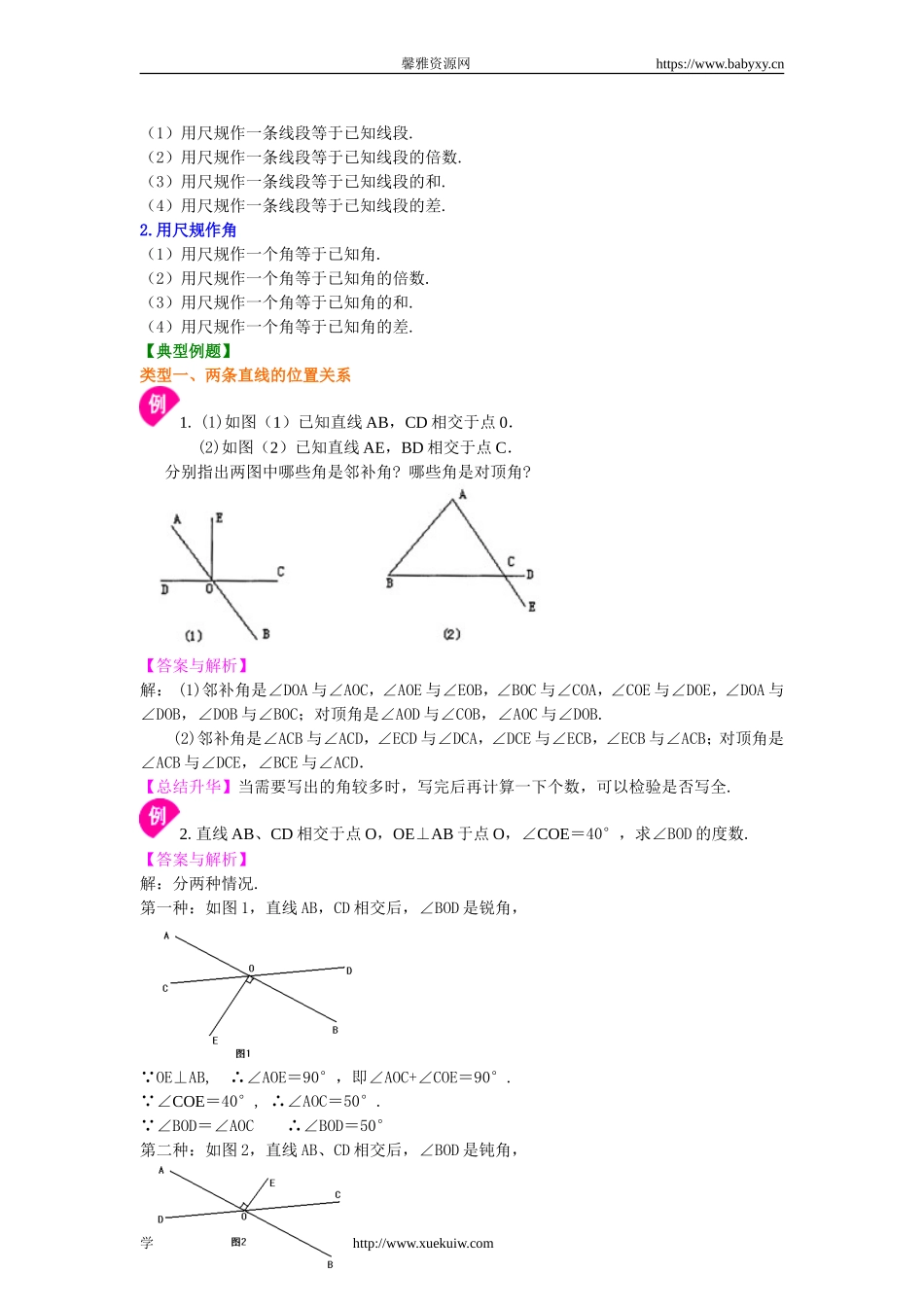 《相交线与平行线》全章复习与巩固(提高)知识讲解.doc_第3页