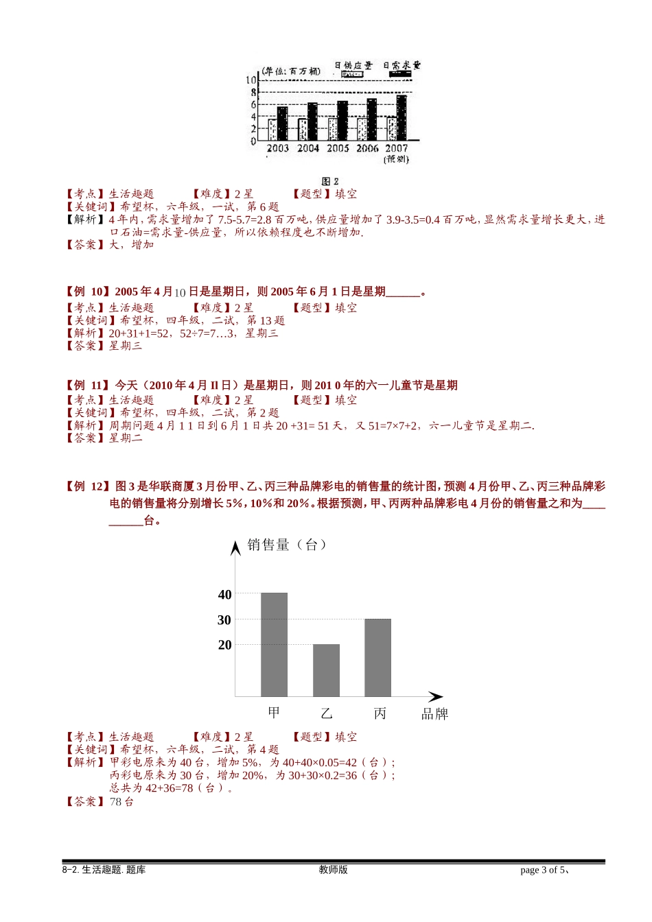 8-2 生活趣题.学生版.doc_第3页