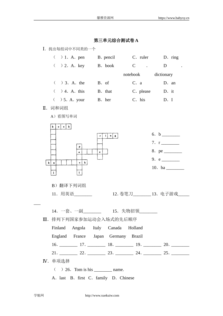 【新人教版英语】七年级上册：Unit 3 Is this your pencil 单元测试（附答案）.doc_第1页