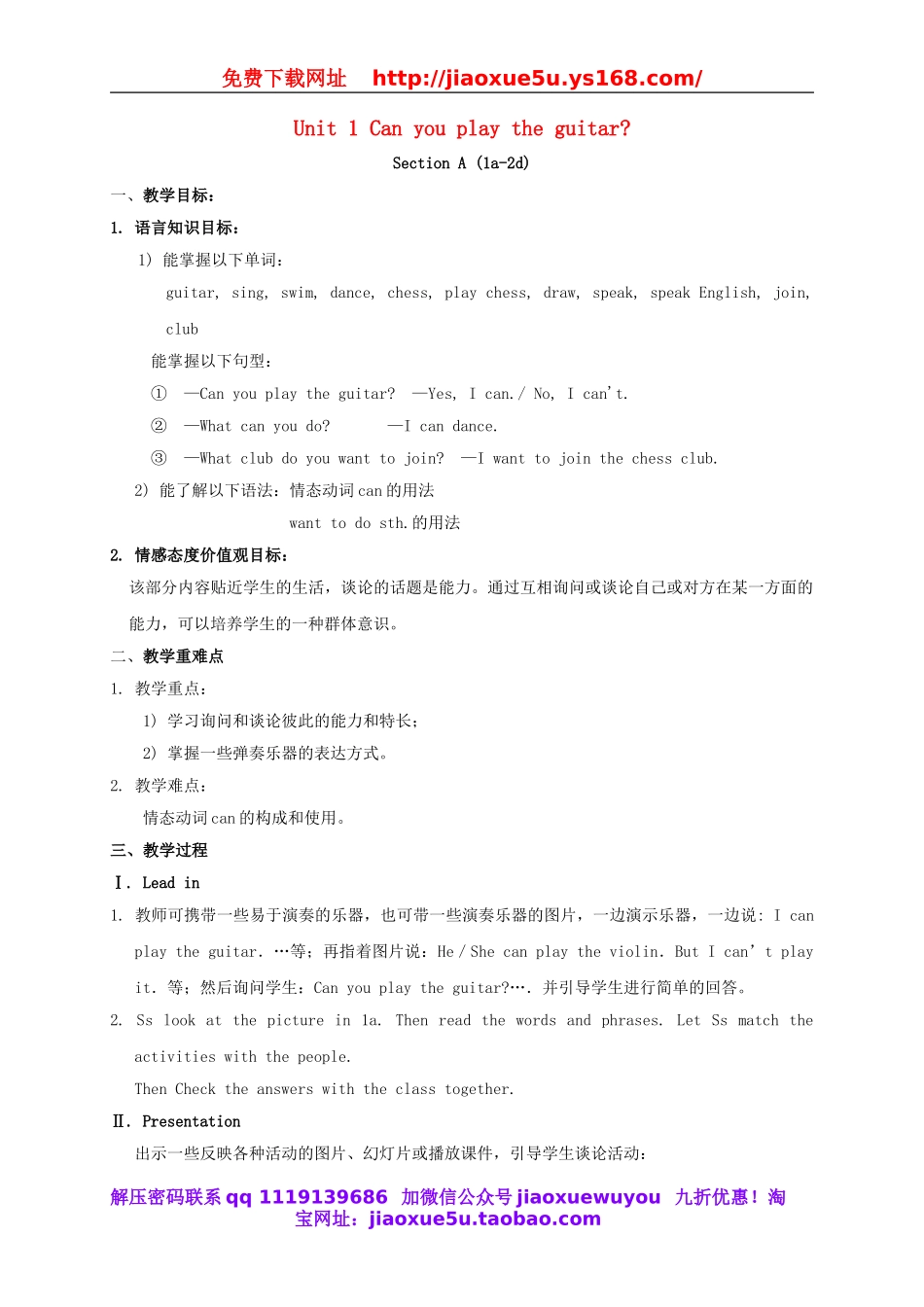 广西陆川县乌石镇初级中学七年级英语下册《Unit 1 Can you play the guitar》教案 （新版）人教新目标版.doc_第1页