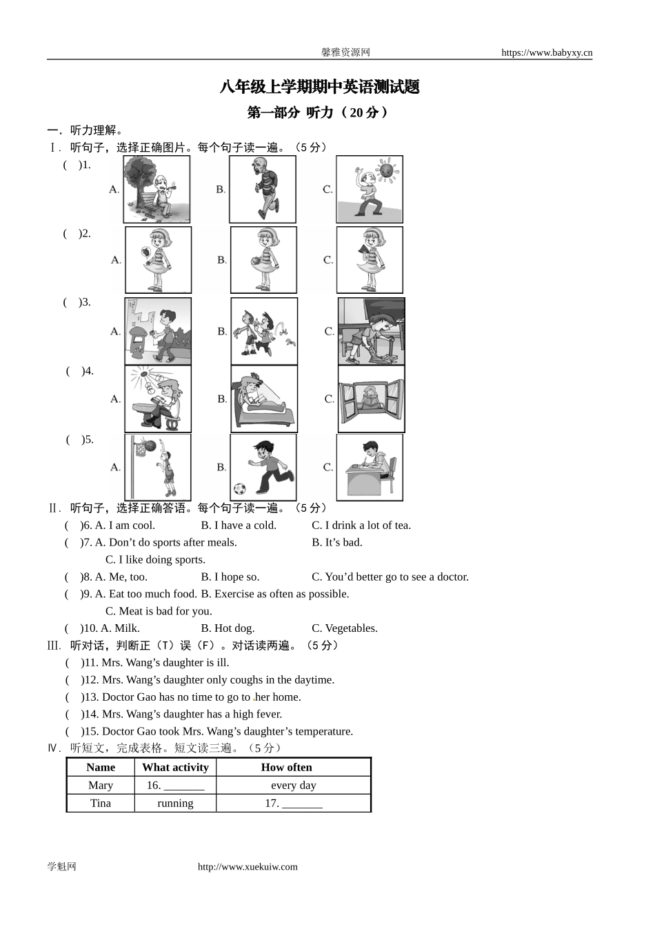 【期中试题】17. 人教版八年级英语上册（附答案）.doc_第1页
