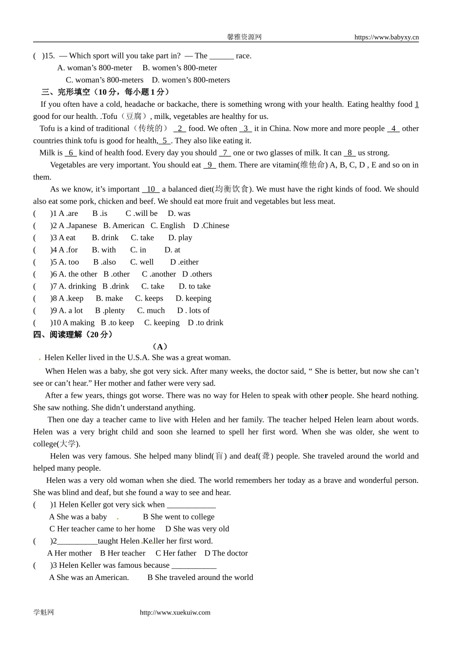 【期中试题】17. 人教版八年级英语上册（附答案）.doc_第3页