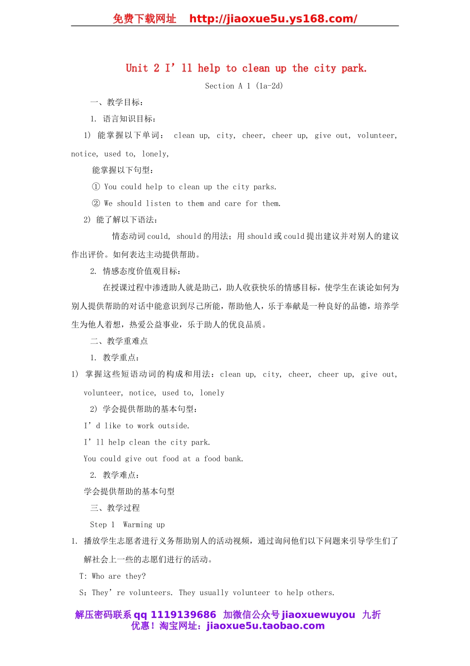 春八年级英语下册 Unit 2 I'll help to clean up the city parks教案 .doc_第1页